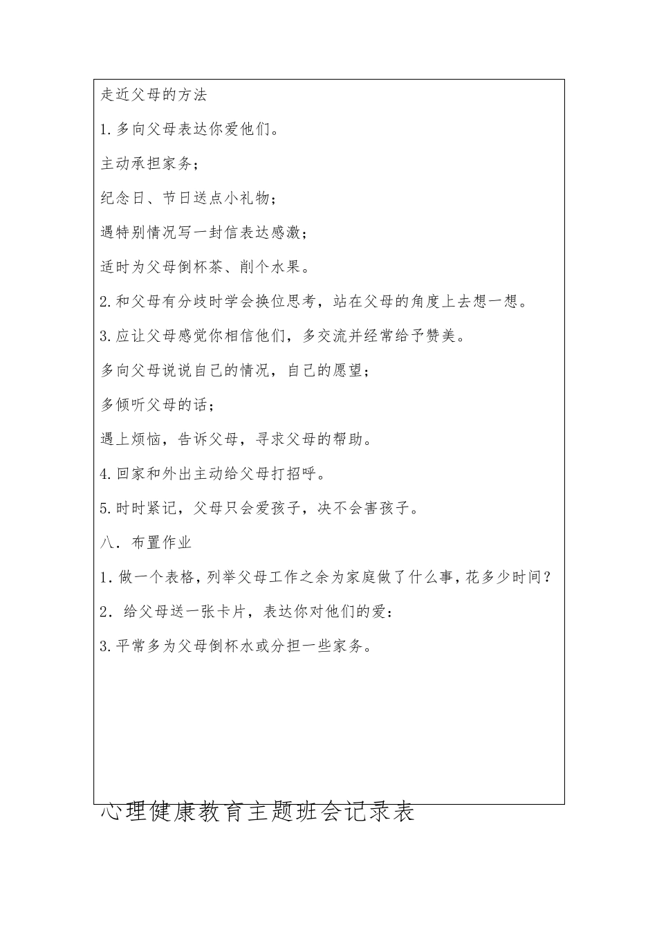 小学一年级心理健康教育主题班会记录表_第3页