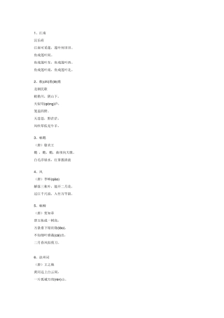 小学一年级必背古诗70首