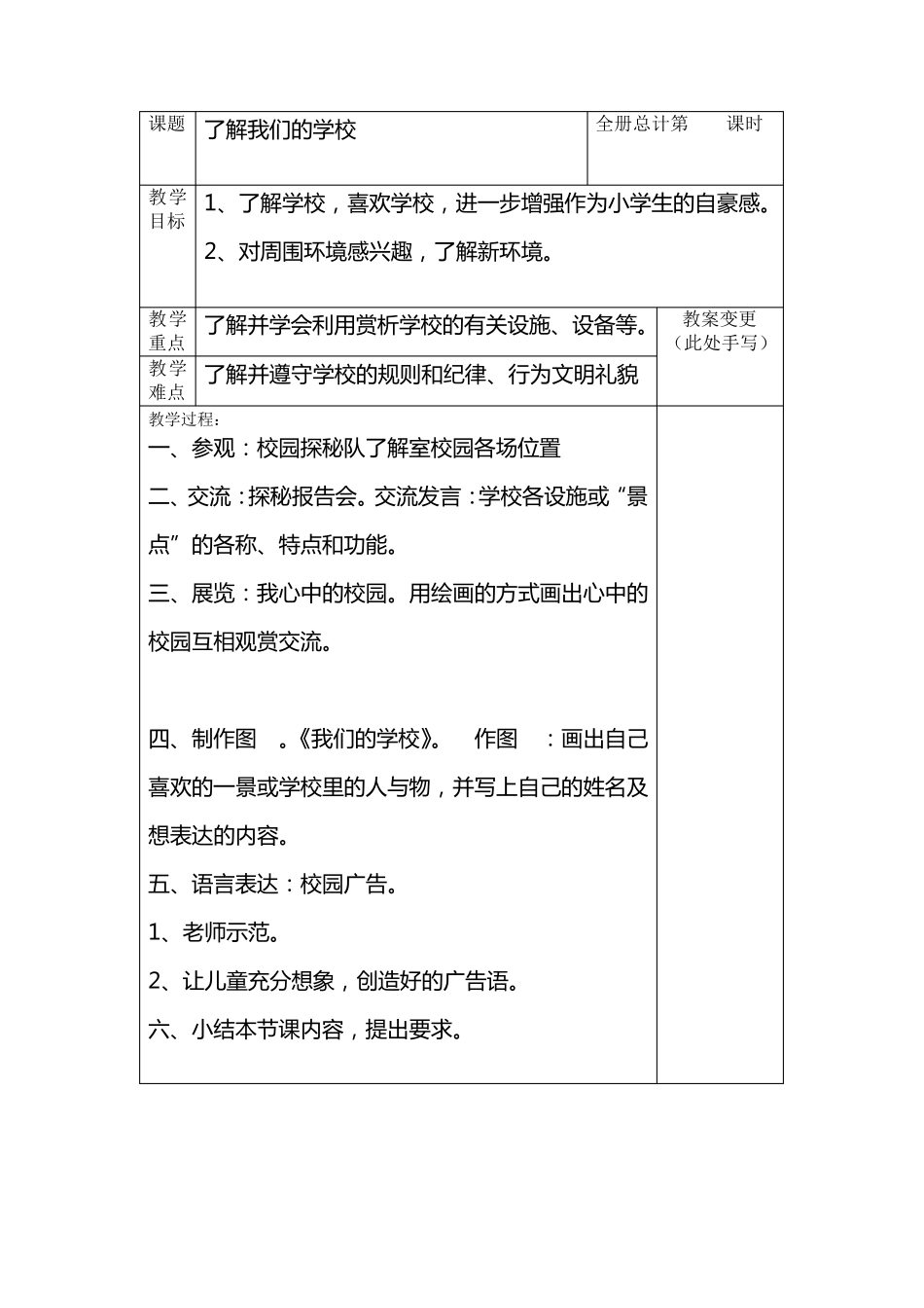 小学一年级思品上册教案_第3页