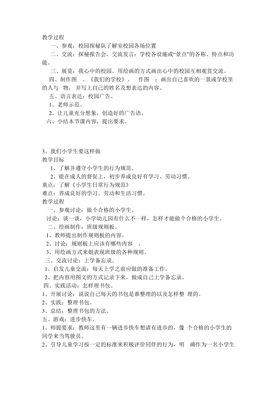 小学一年级思想品德优质教案_第2页