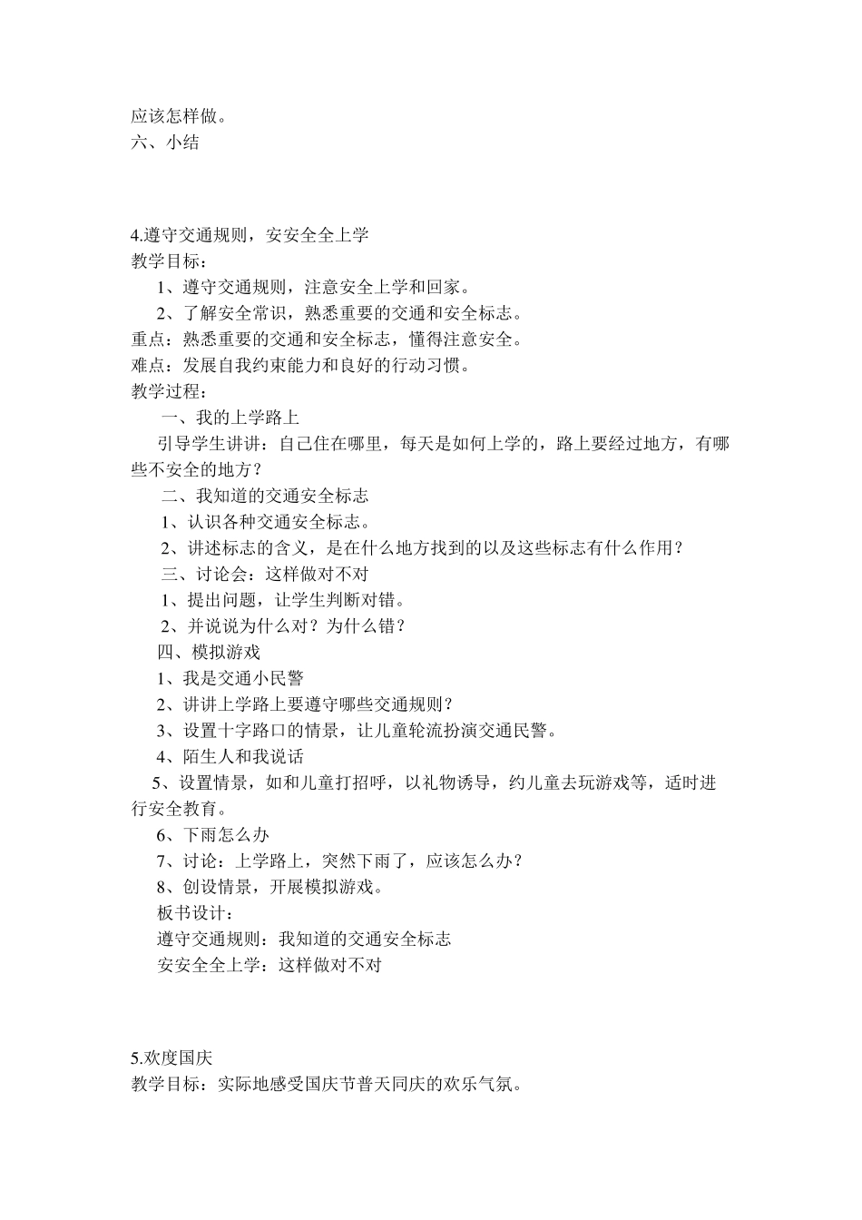 小学一年级思想品德优质教案_第3页