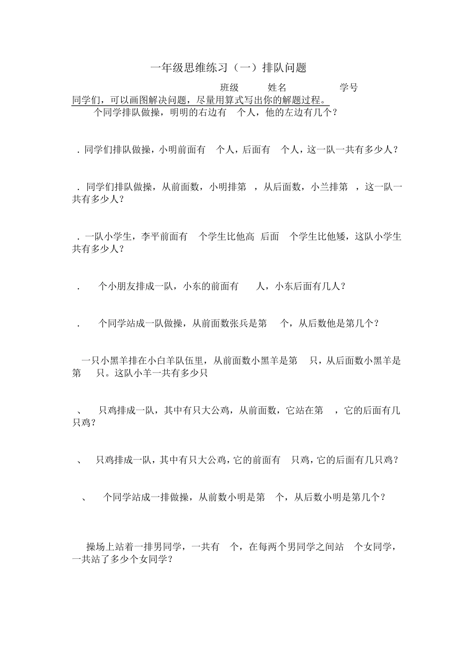 小学一年级思维卷整合_第1页