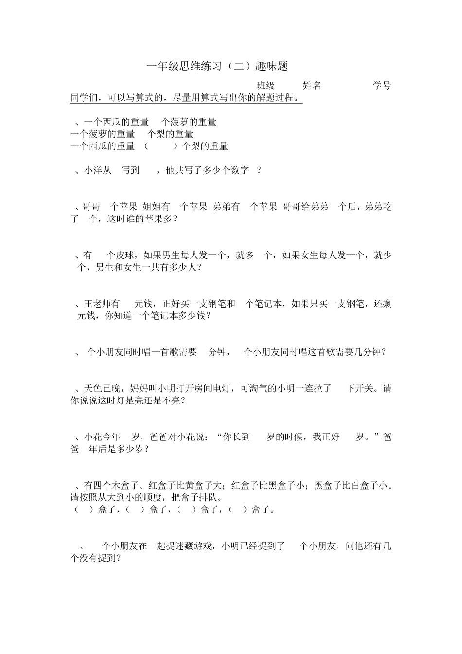 小学一年级思维卷整合_第2页