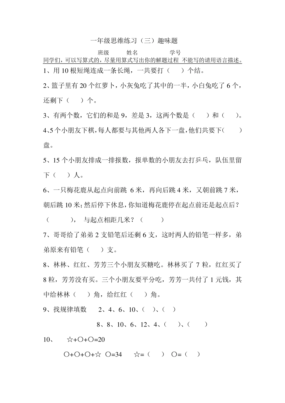 小学一年级思维卷整合_第3页