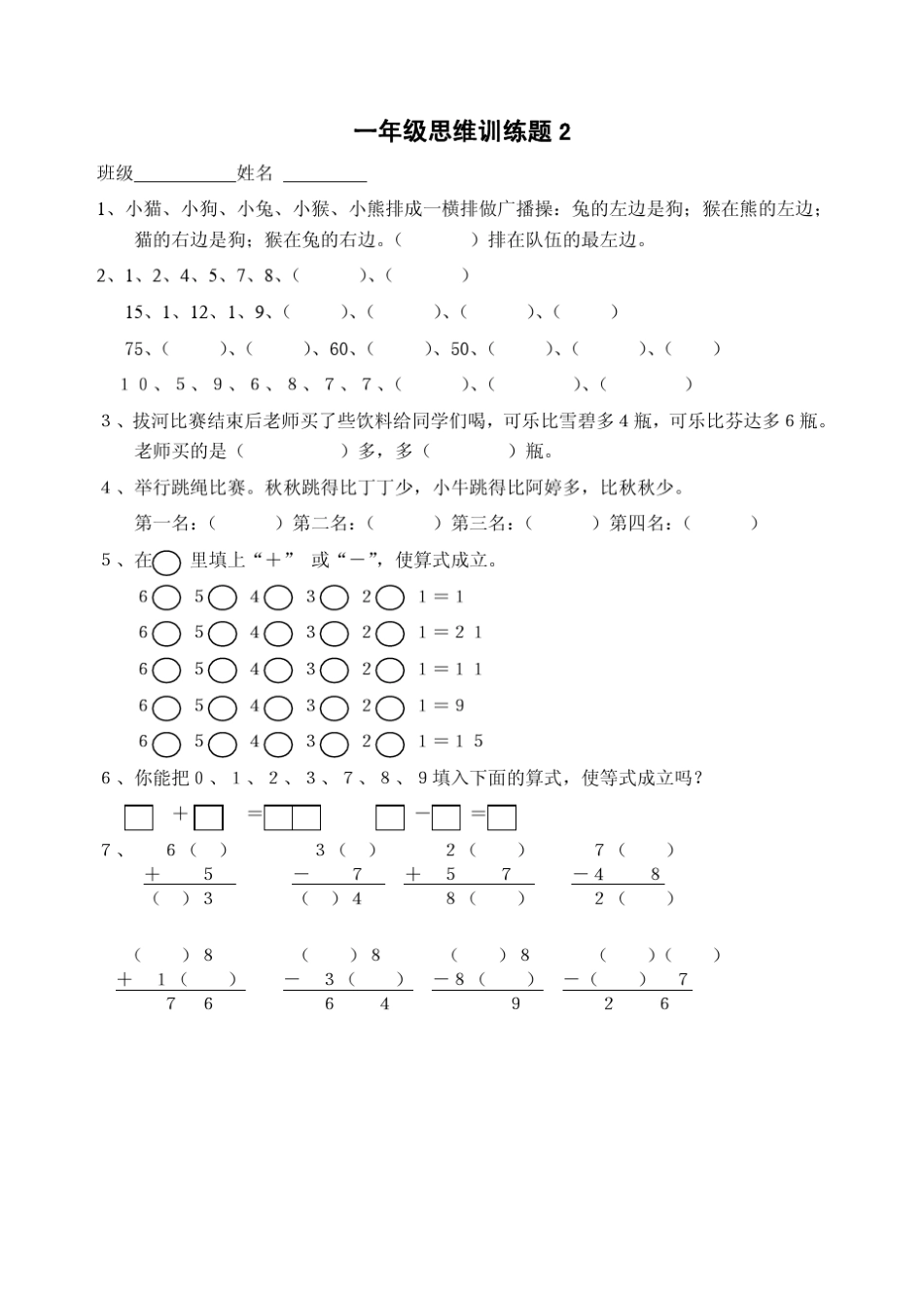小学一年级思维训练_第2页