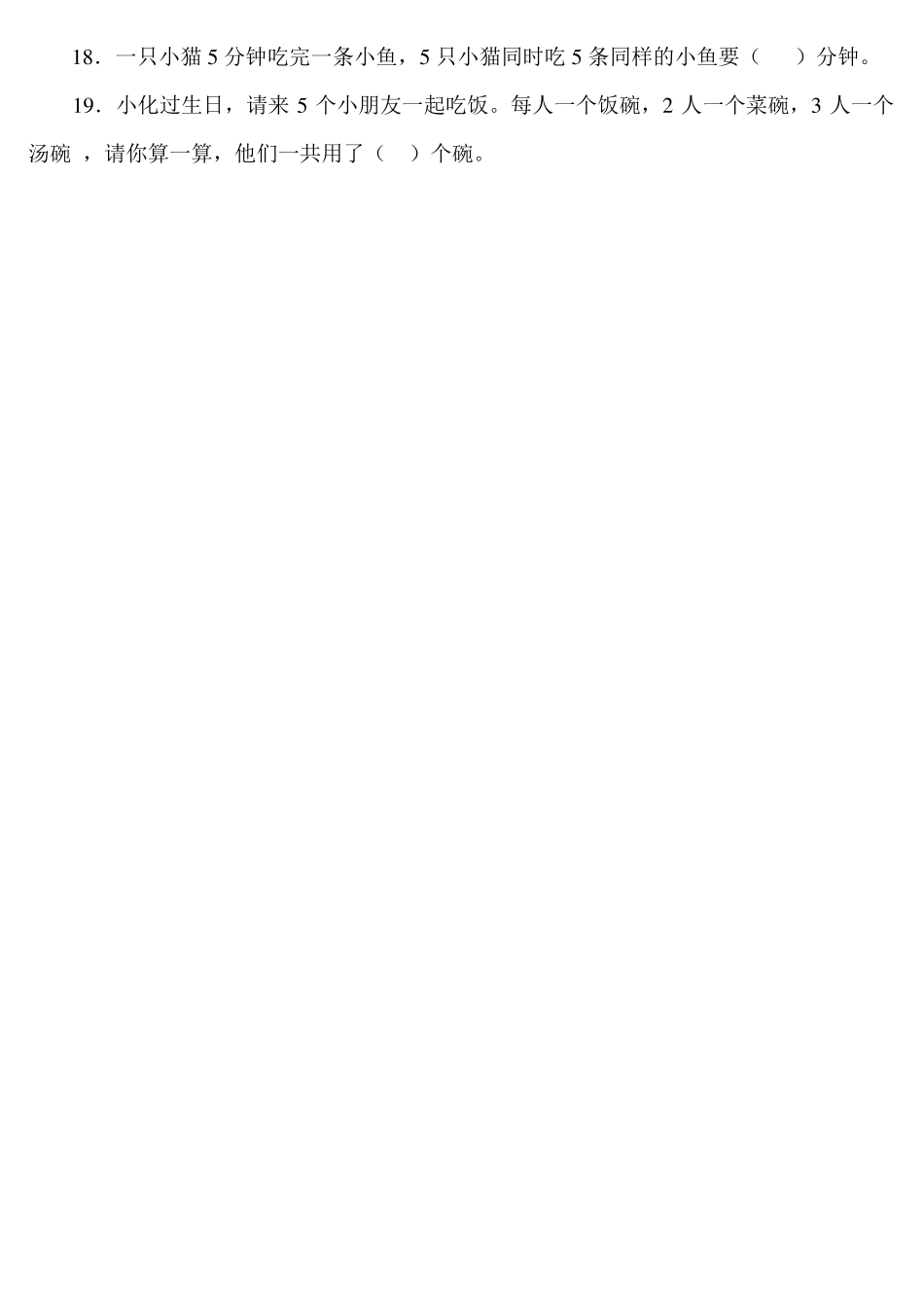 小学一年级思维训练题_第2页