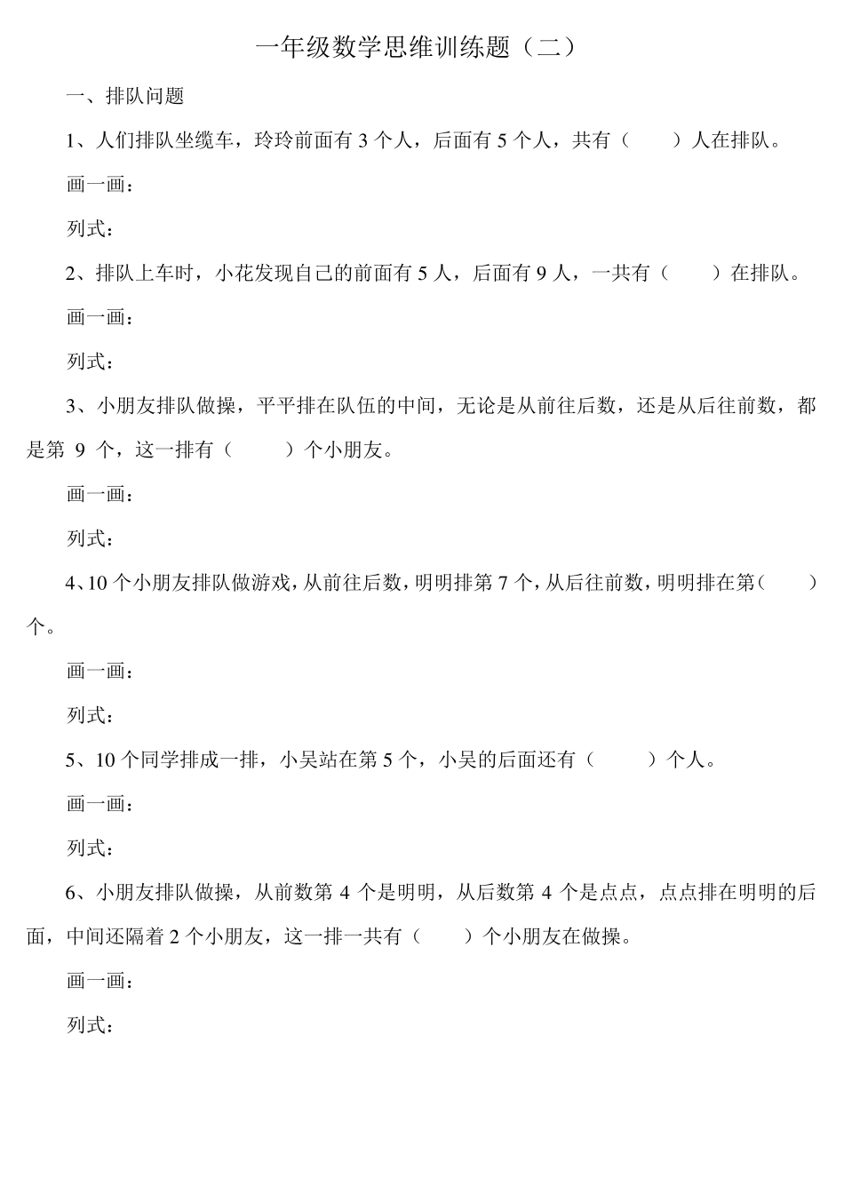 小学一年级思维训练题_第3页