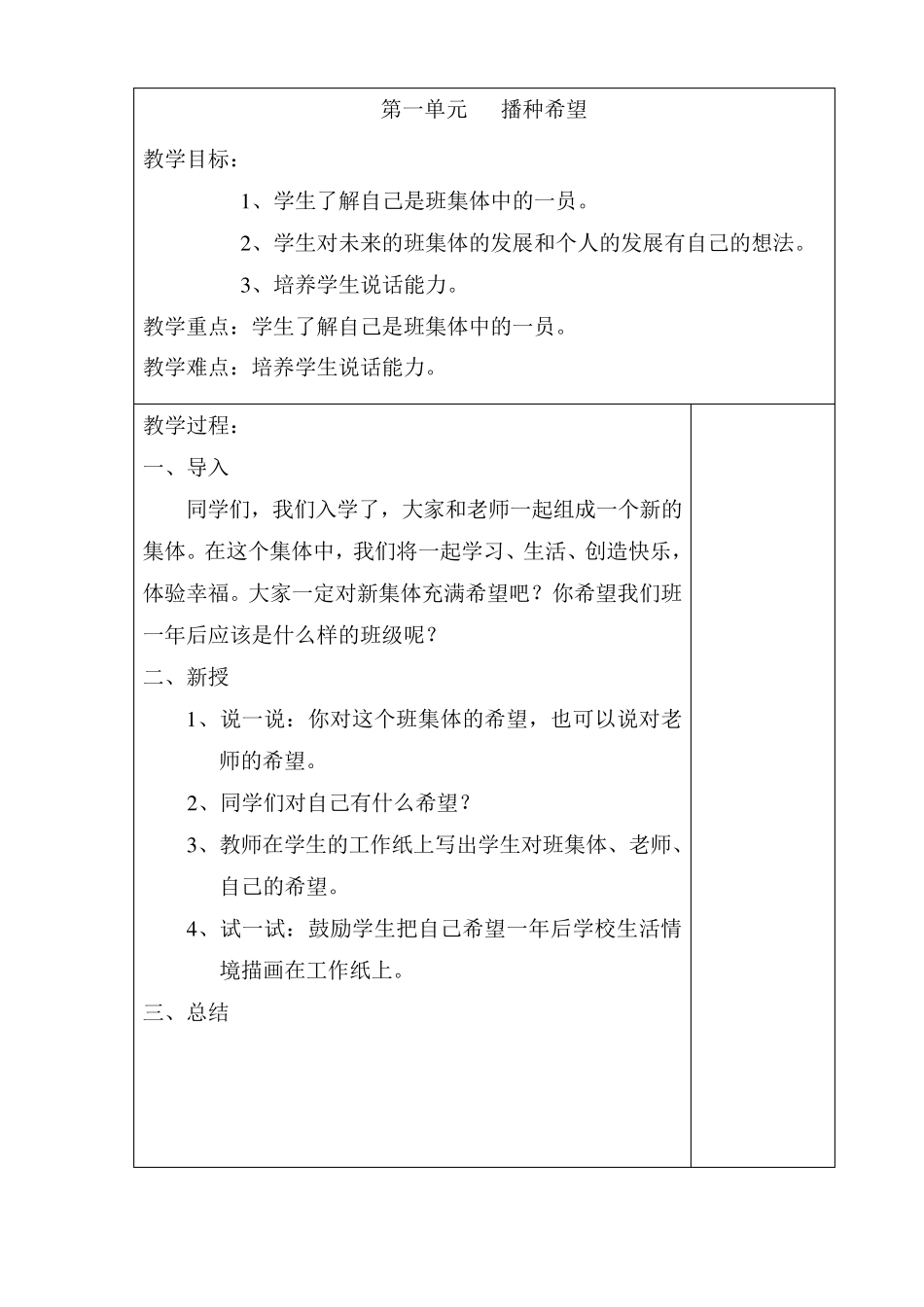 小学一年级成功训练上册教案_第2页