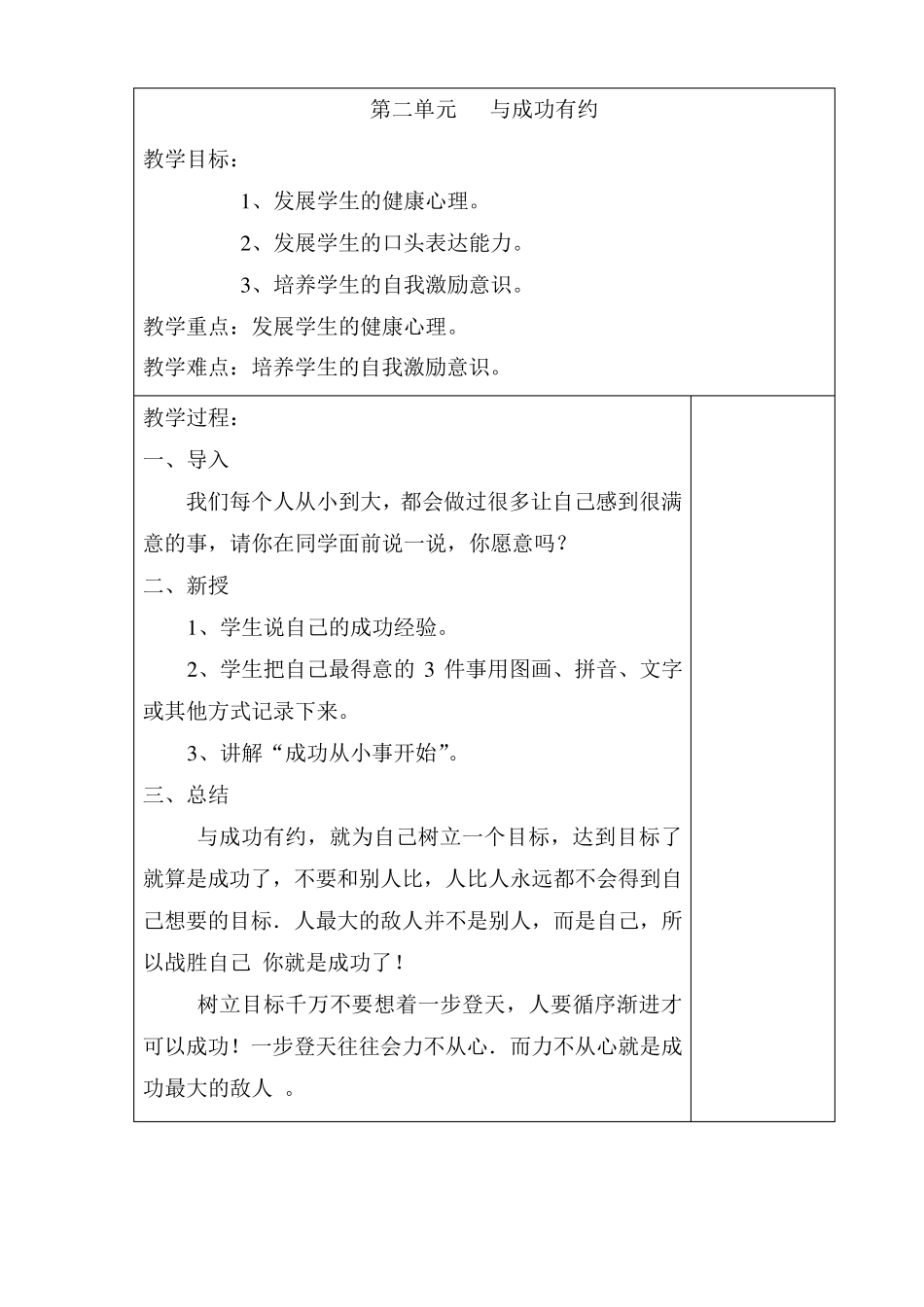 小学一年级成功训练上册教案_第3页