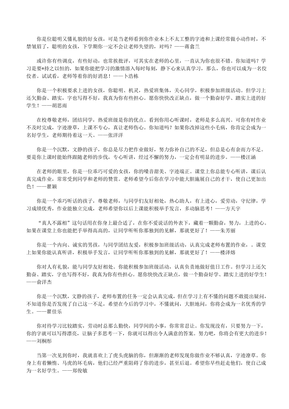 小学一年级成长手册快乐评语_第2页