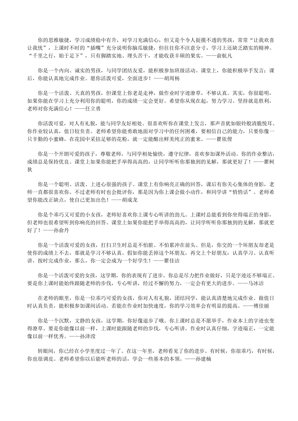 小学一年级成长手册快乐评语_第3页