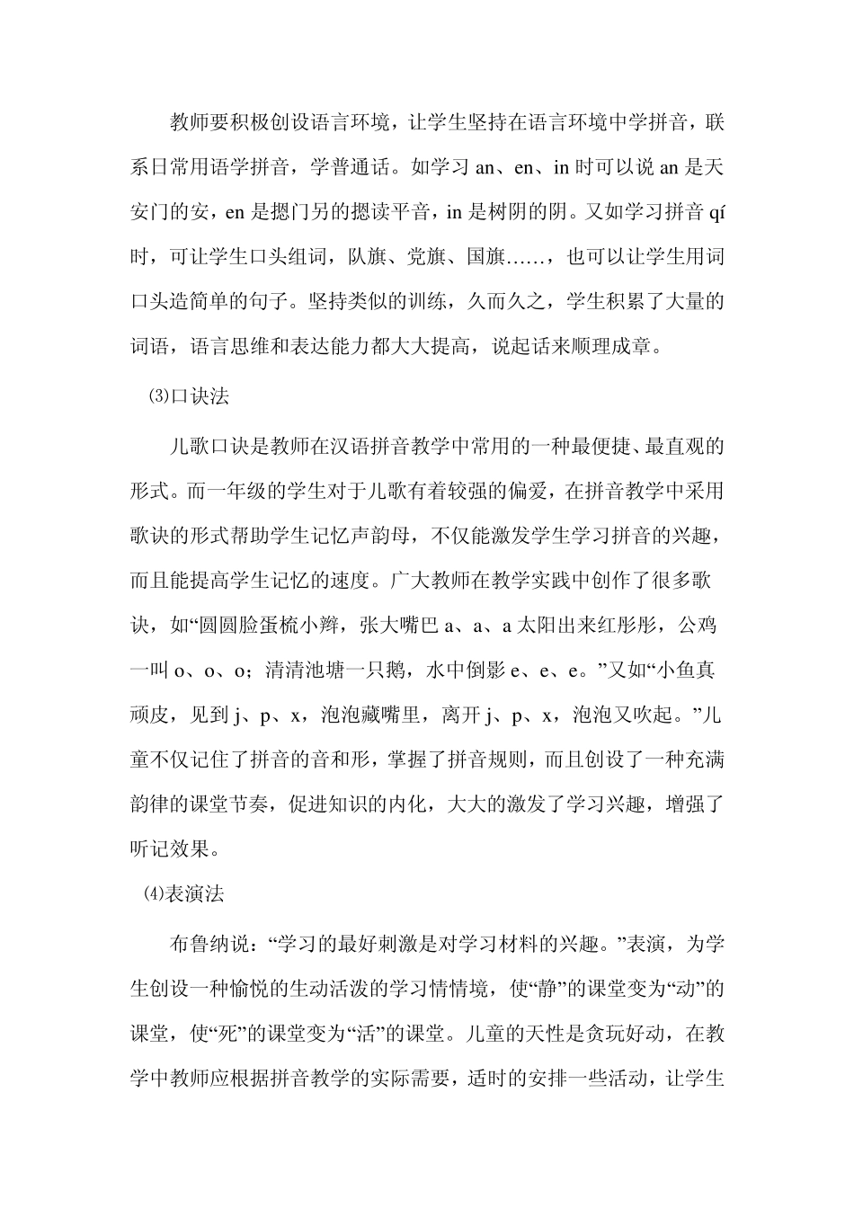 小学一年级拼音学习方法,拼音学习诀窍_第2页