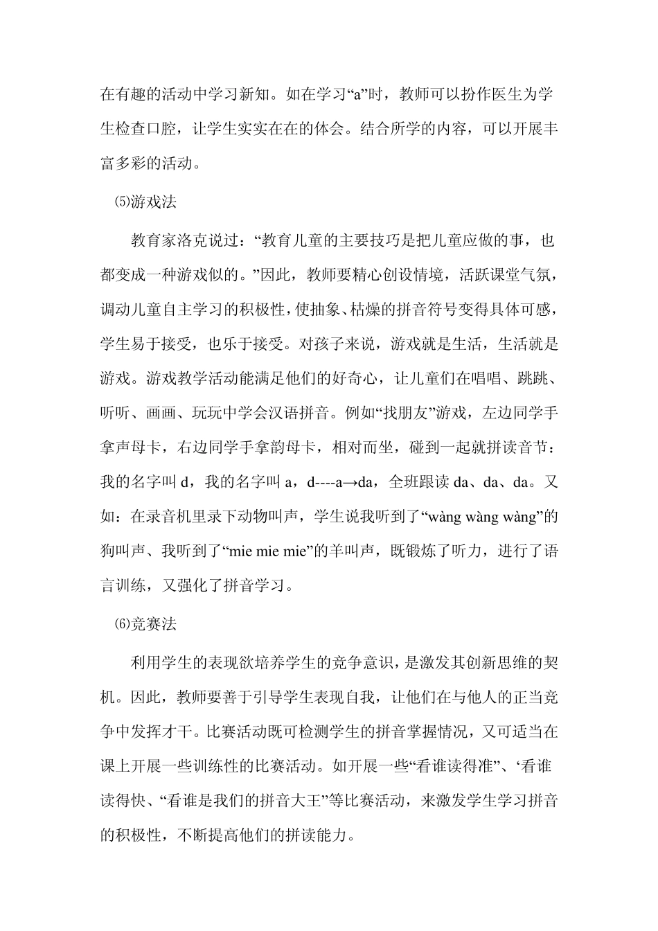 小学一年级拼音学习方法,拼音学习诀窍_第3页