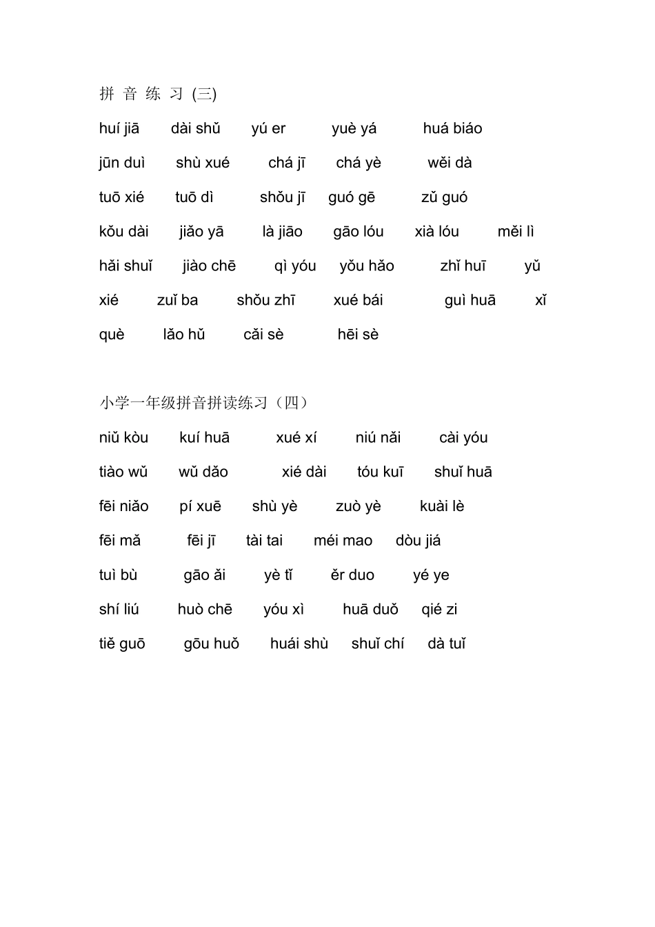 小学一年级拼音拼读练习_第3页