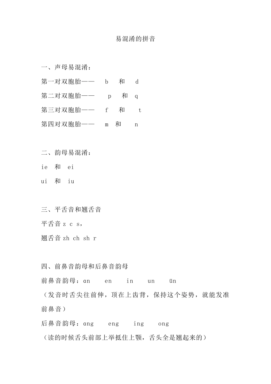 小学一年级拼音拼读要点及练习_第2页