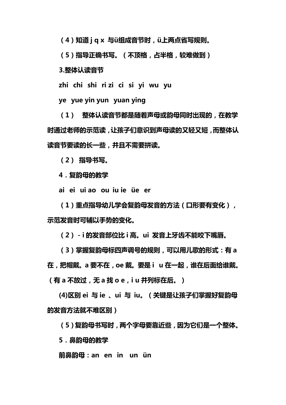 小学一年级拼音教学的方法_第2页