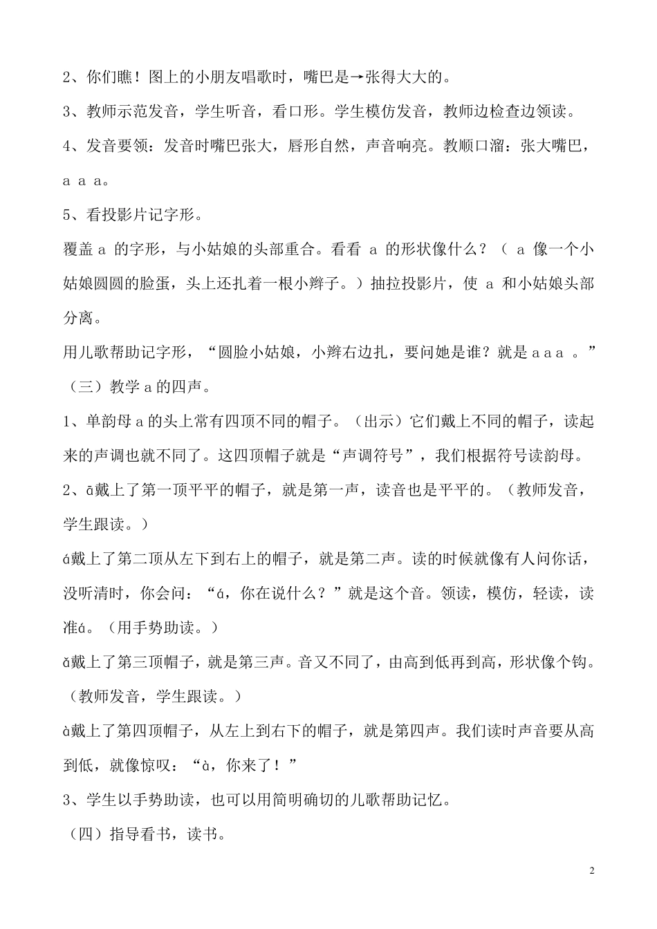 小学一年级拼音教学教案全集(78页)_第2页