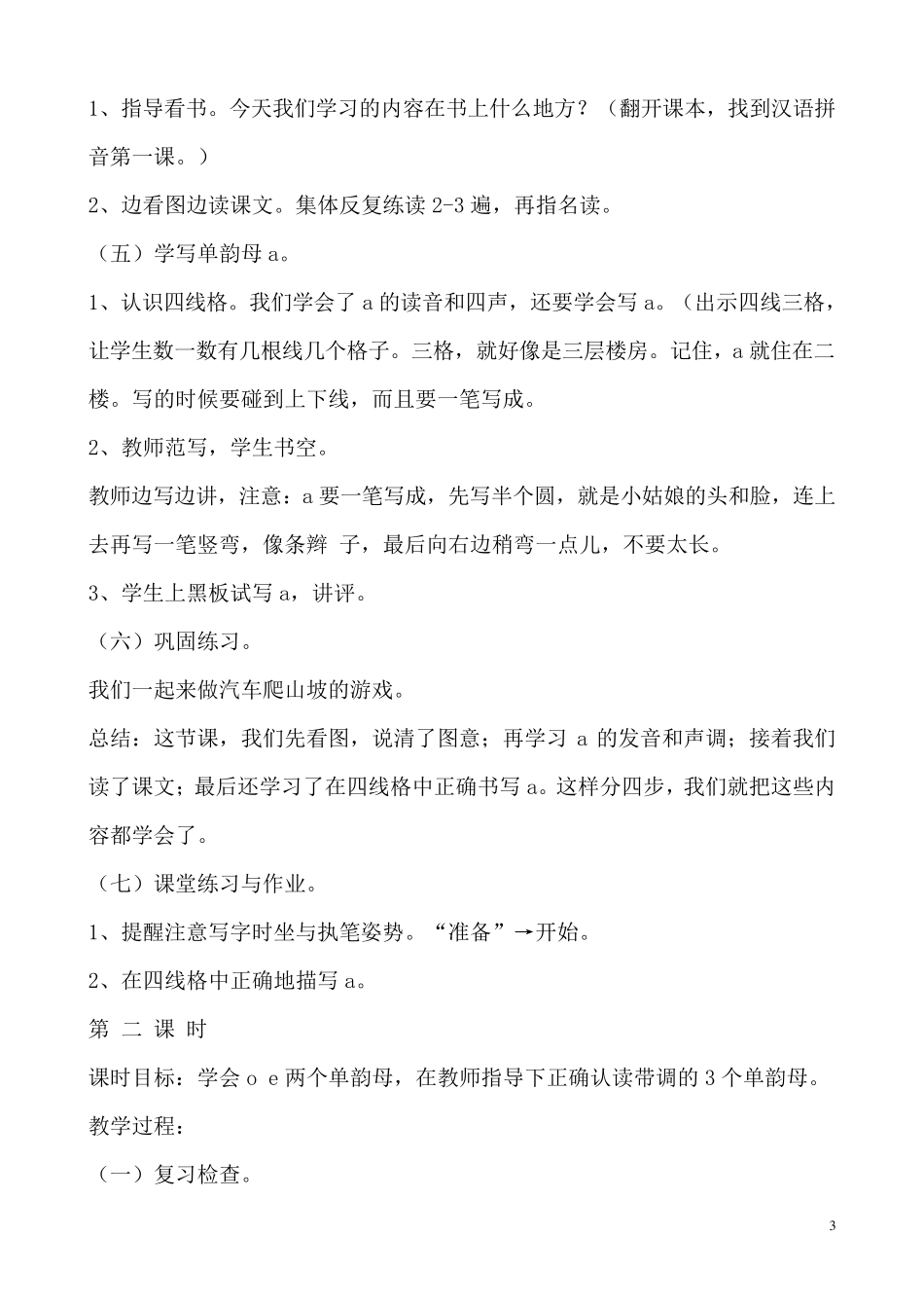 小学一年级拼音教学教案全集(78页)_第3页