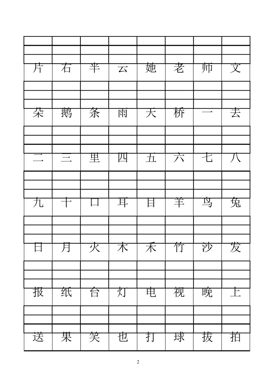 小学一年级拼音练习(根据汉字写拼音)_第2页
