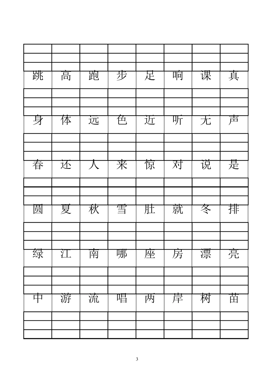 小学一年级拼音练习(根据汉字写拼音)_第3页