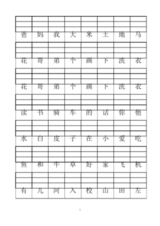 小学一年级拼音练习(根据汉字写拼音)