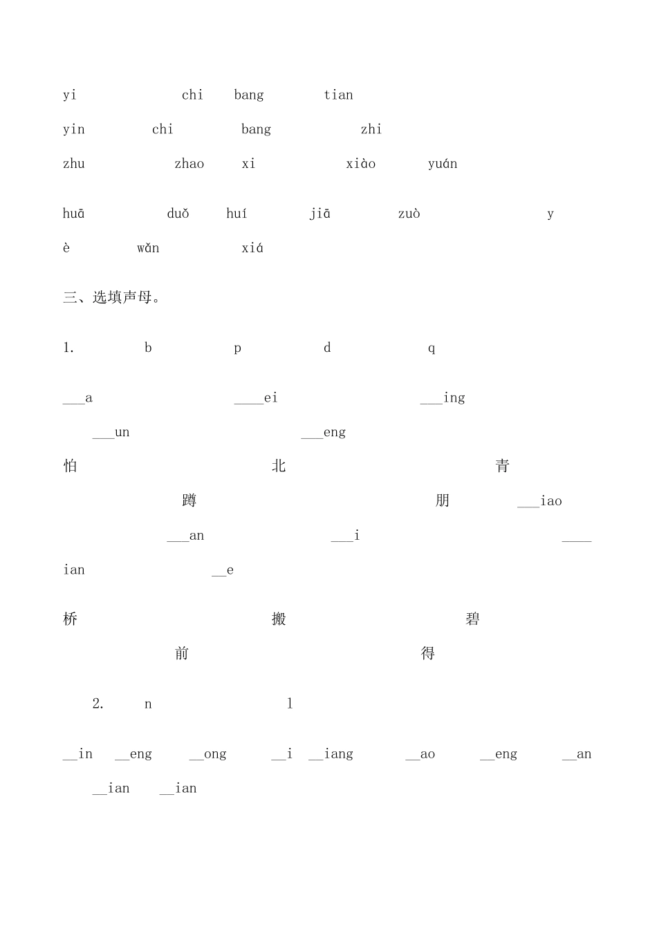小学一年级拼音练习题_第2页