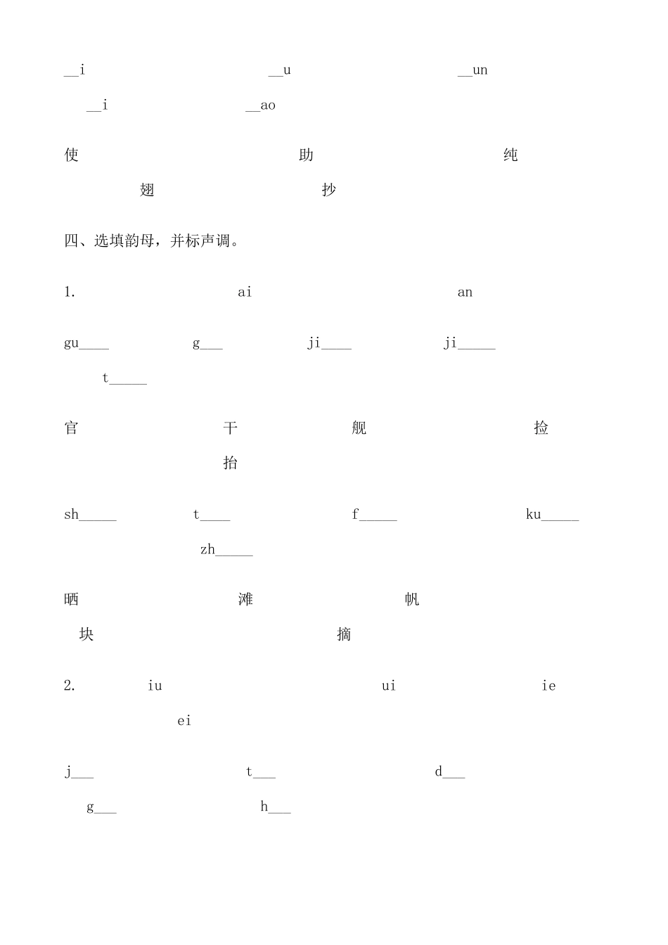 小学一年级拼音练习题库_第3页