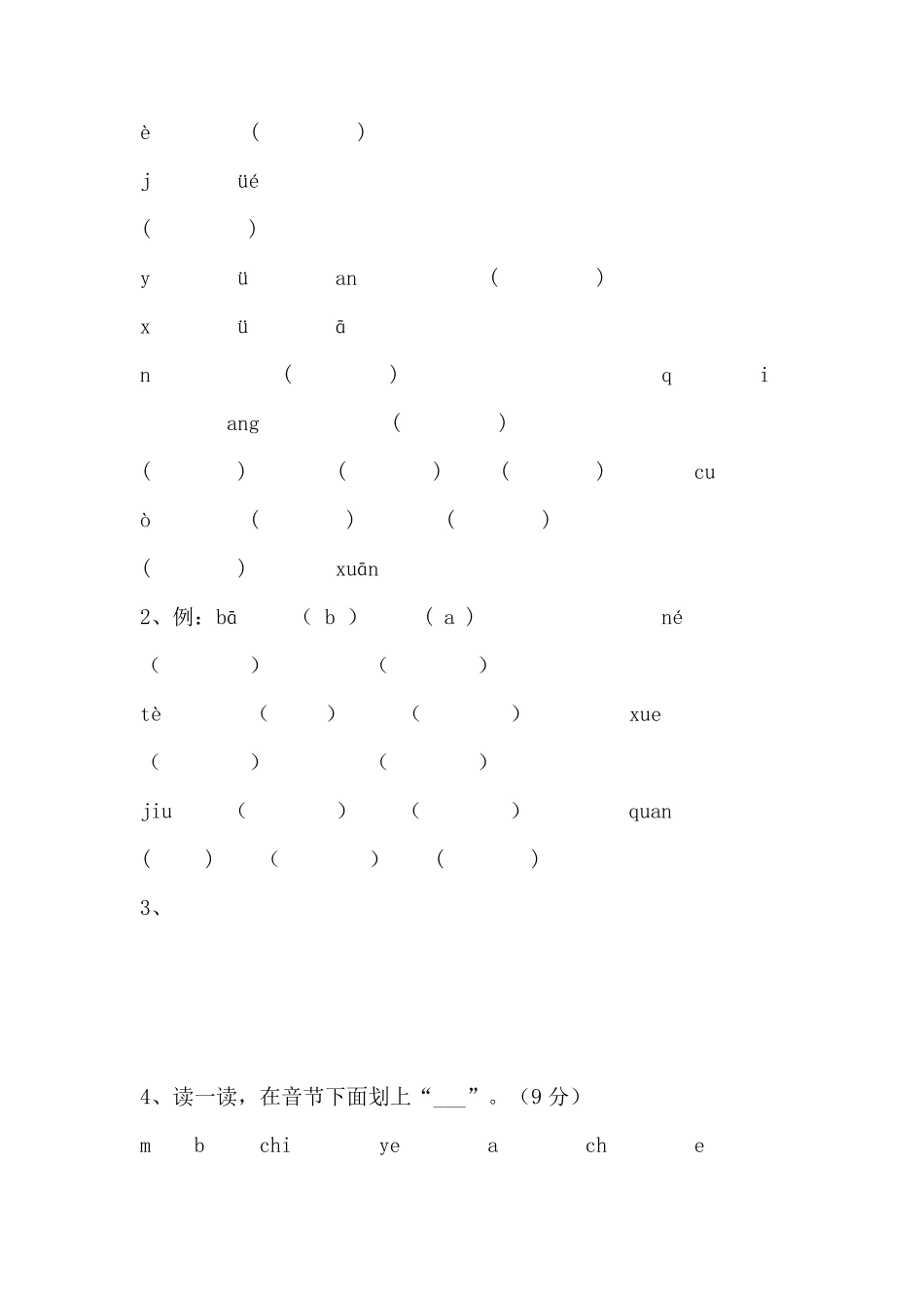 小学一年级拼音试题_第2页