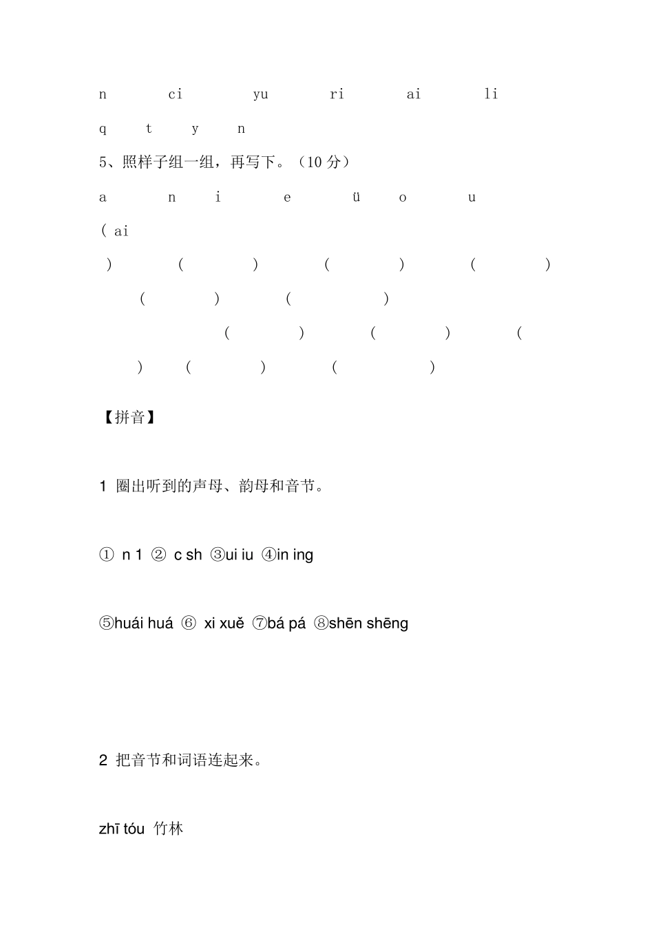 小学一年级拼音试题_第3页