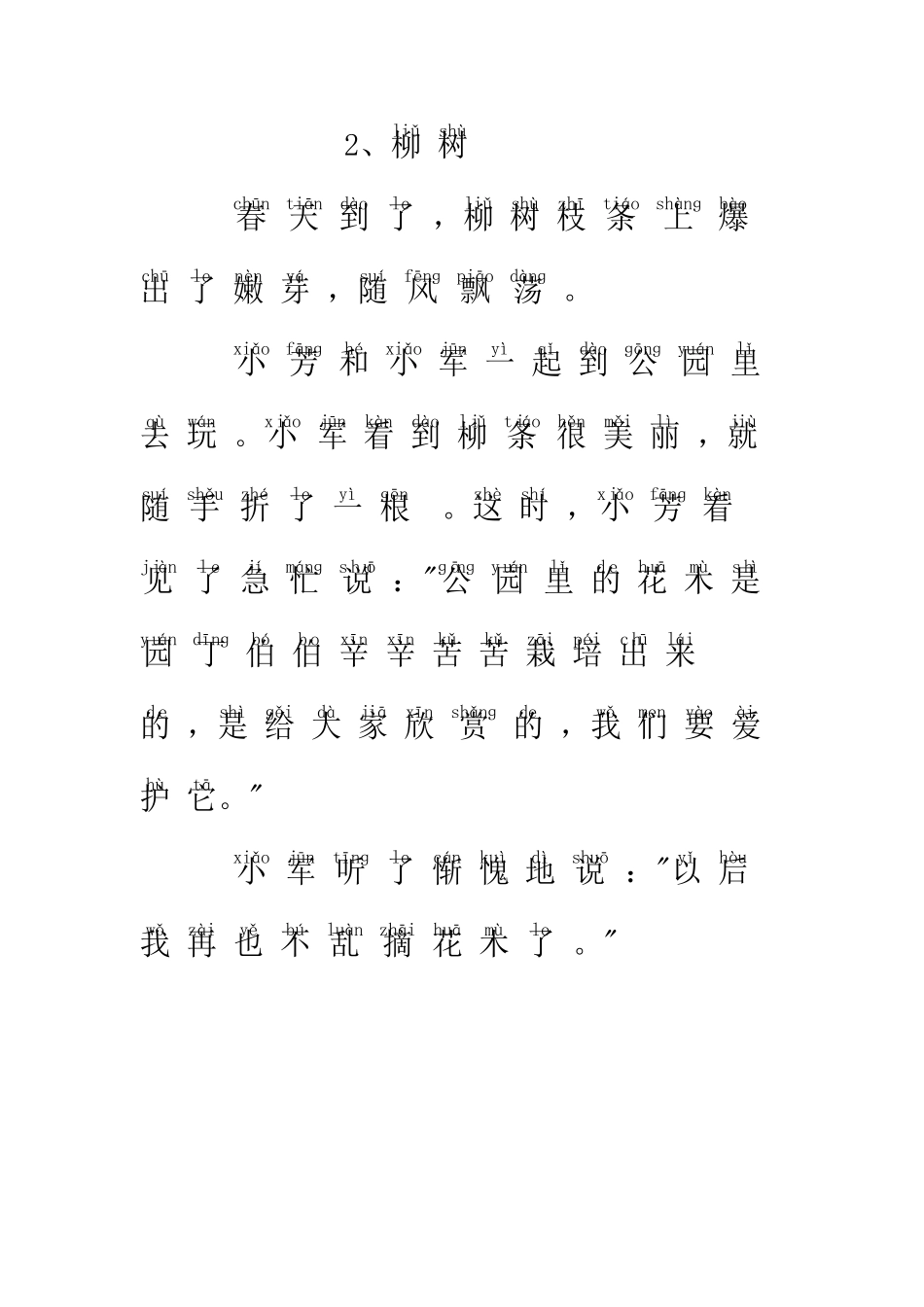 小学一年级拼音语文跟读小故事_第2页