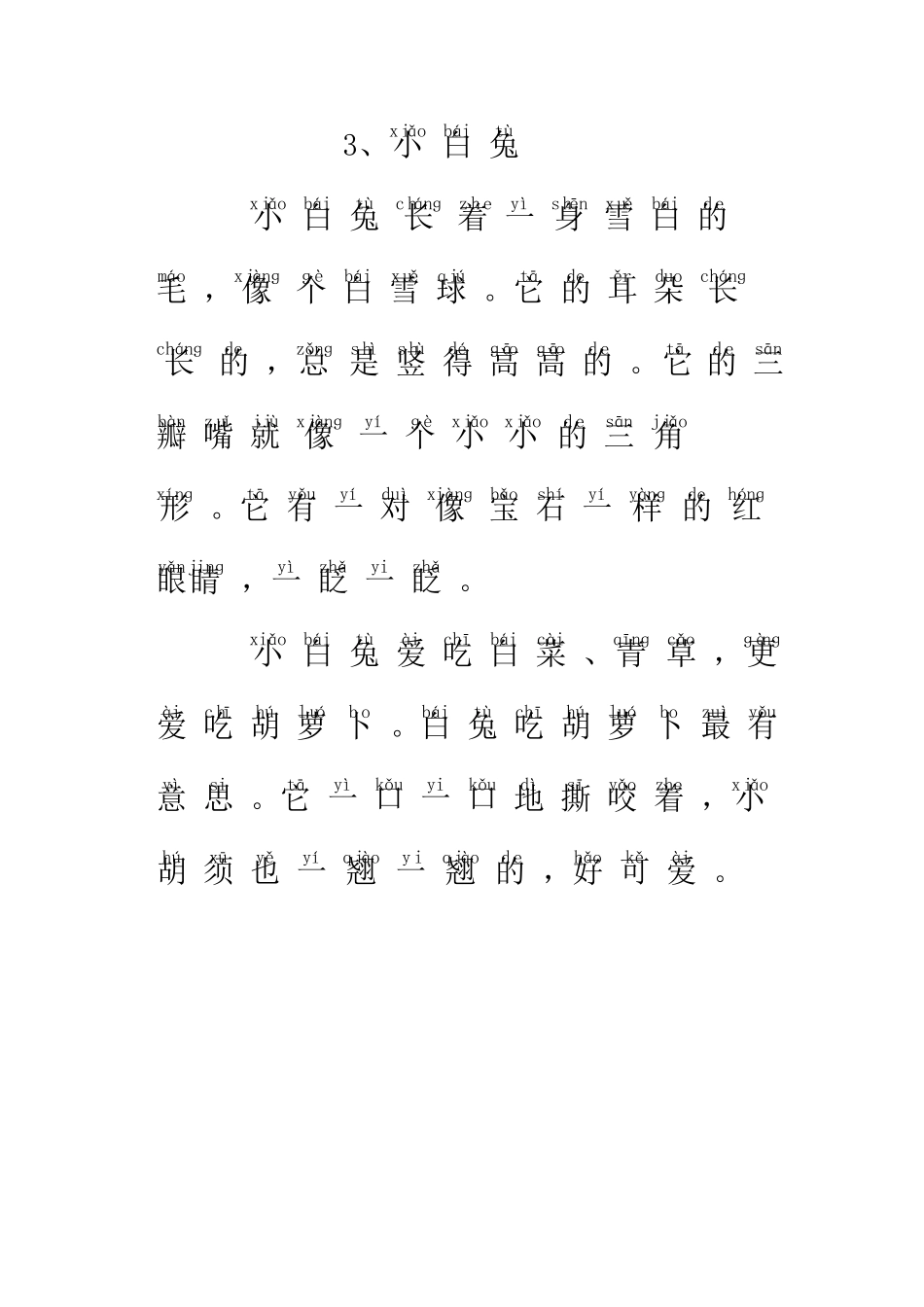小学一年级拼音语文跟读小故事_第3页