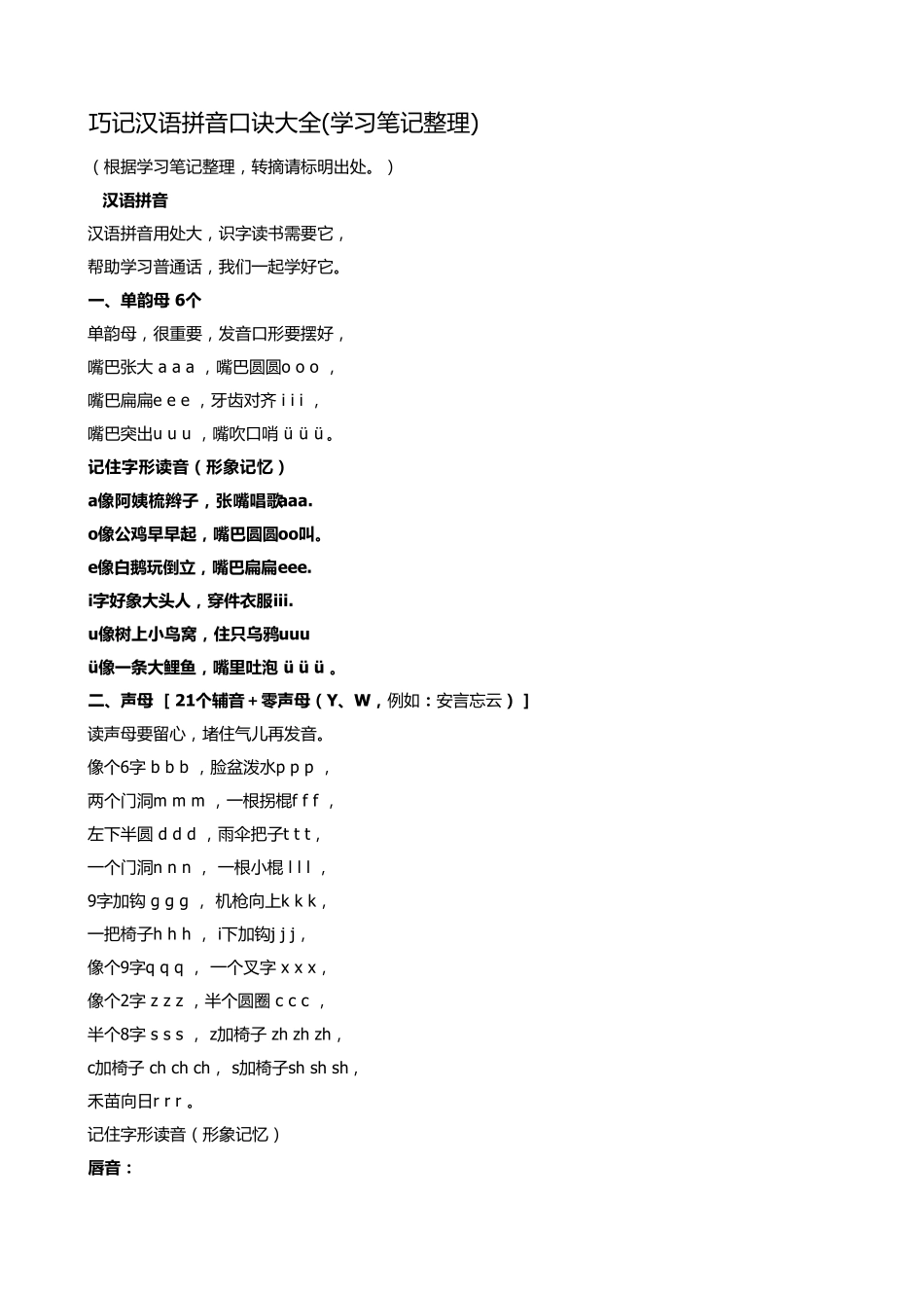 小学一年级拼音辅导_第1页