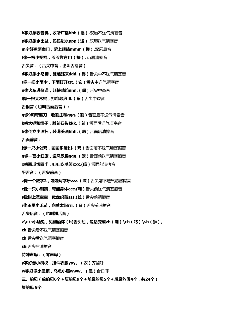 小学一年级拼音辅导_第2页