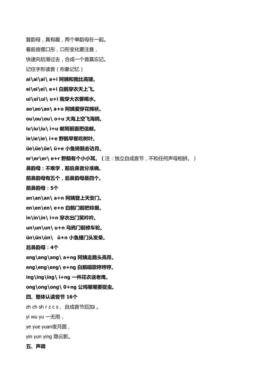 小学一年级拼音辅导_第3页