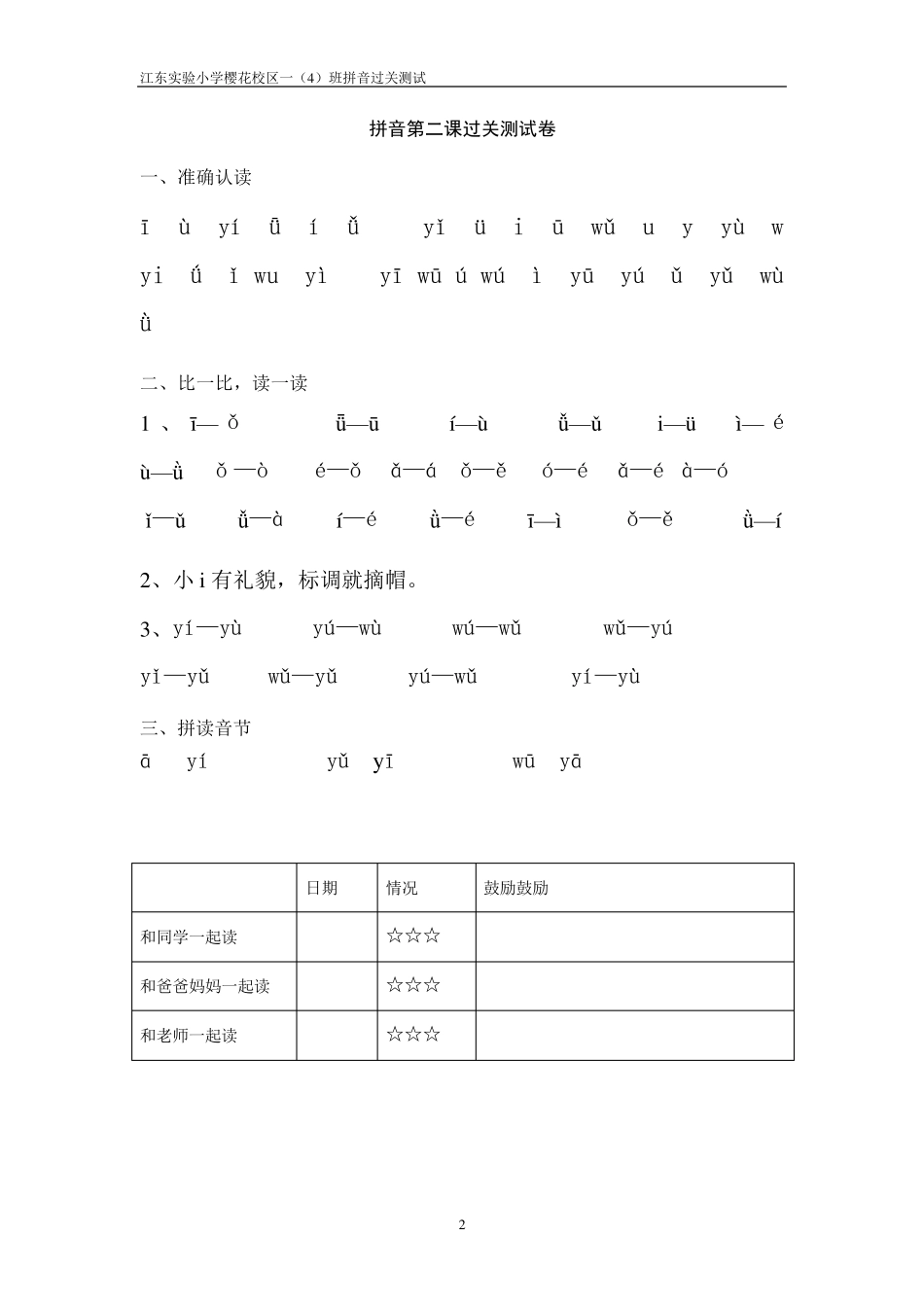 小学一年级拼音过关测试题库_第2页