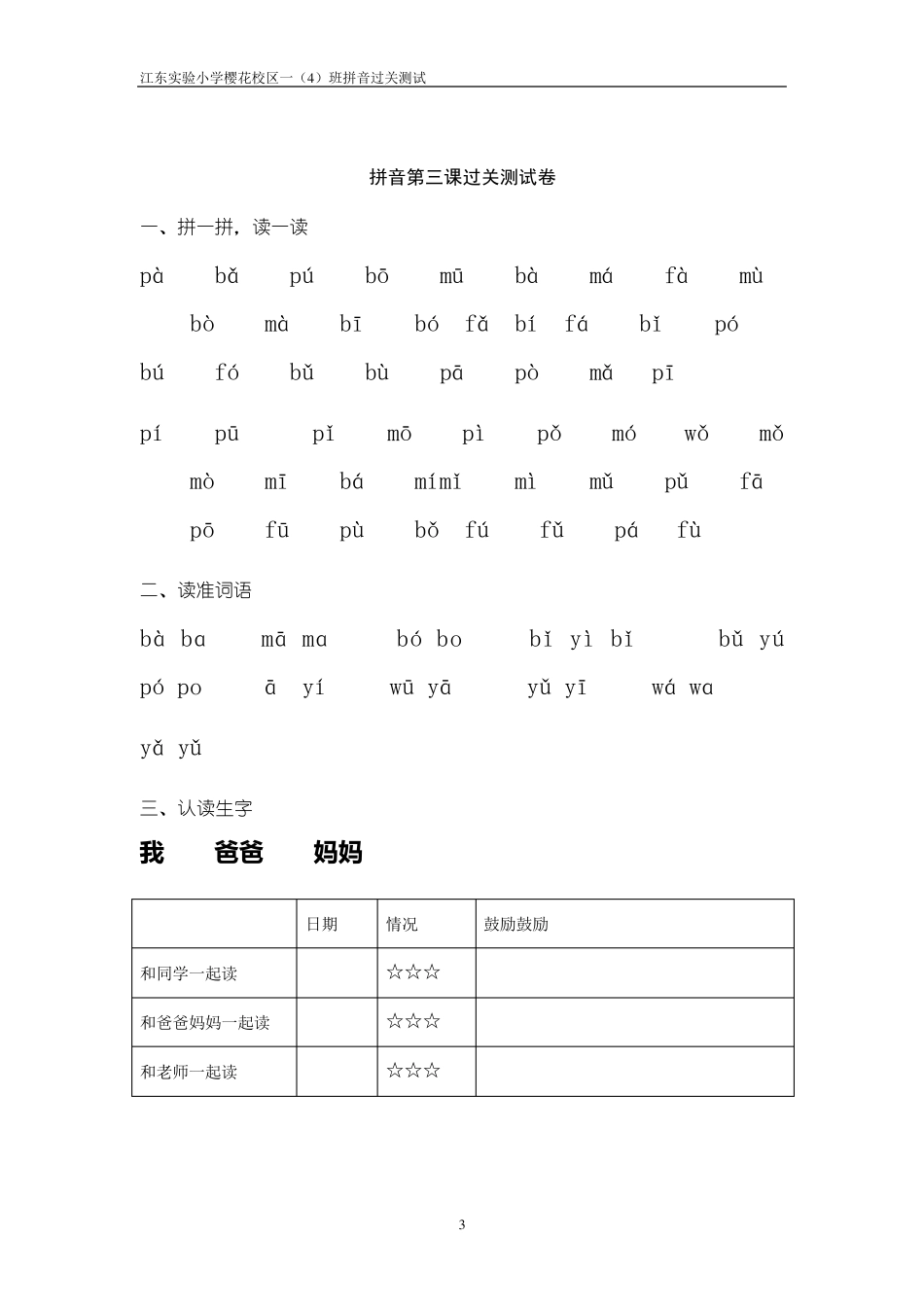 小学一年级拼音过关测试题库_第3页