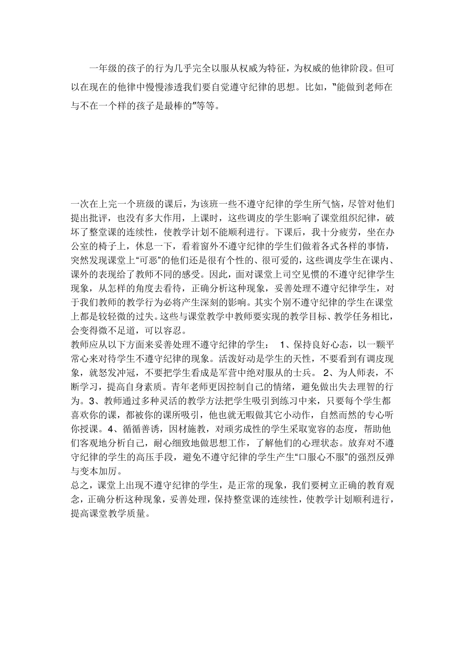 小学一年级教师惩罚学生的方式_第2页