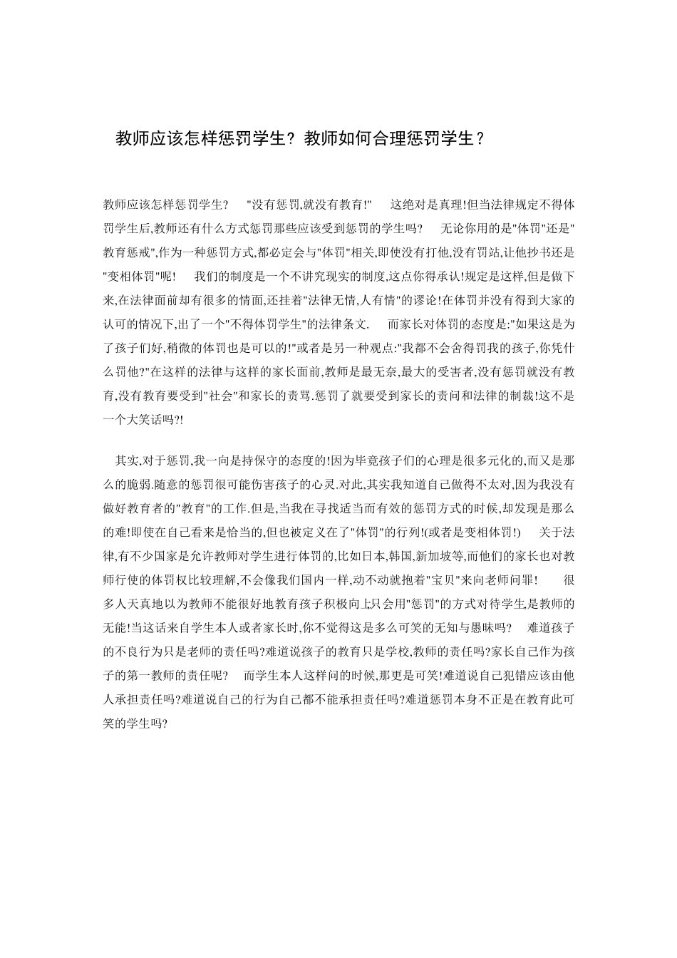 小学一年级教师惩罚学生的方式_第3页