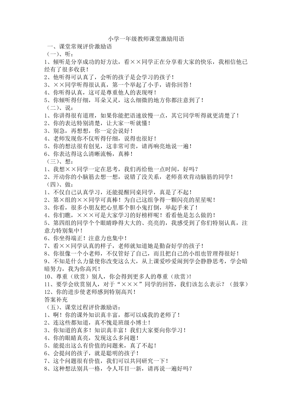 小学一年级教师课堂激励用语_第1页