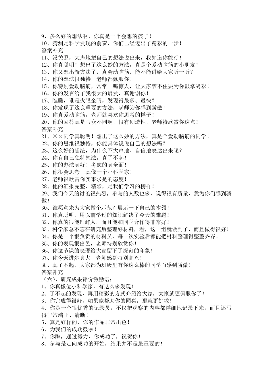 小学一年级教师课堂激励用语_第2页