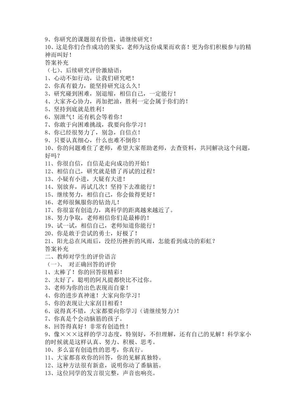 小学一年级教师课堂激励用语_第3页