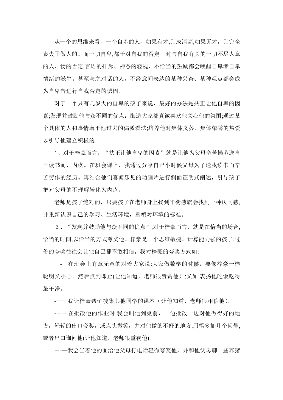 小学一年级教育案例_共10篇_第3页