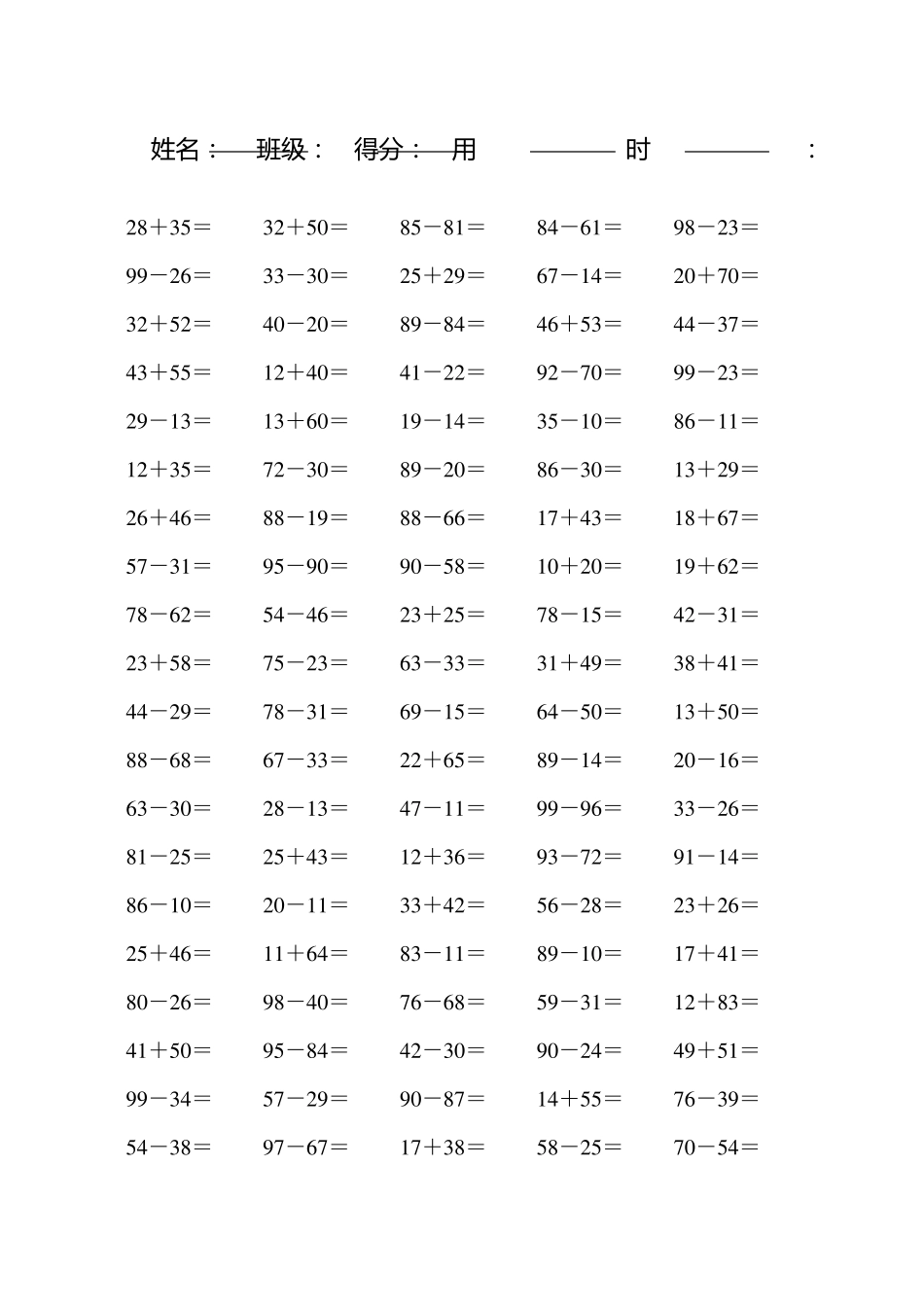 小学一年级数学100以内的口算题(可直接打印A4)_第1页