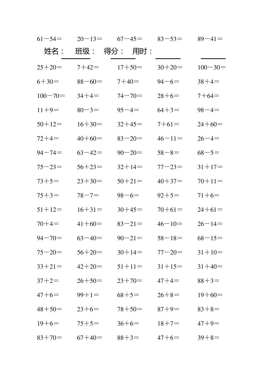 小学一年级数学100以内的口算题(可直接打印A4)_第2页