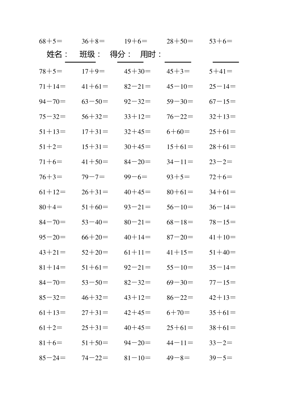 小学一年级数学100以内的口算题(可直接打印A4)_第3页