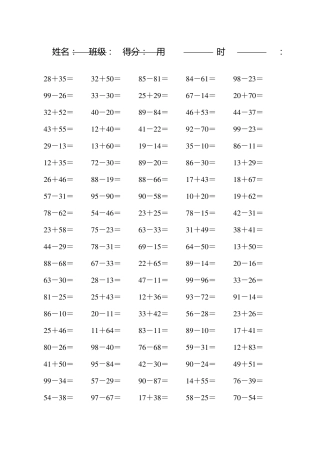 小学一年级数学100以内的口算题(可直接打印A4)