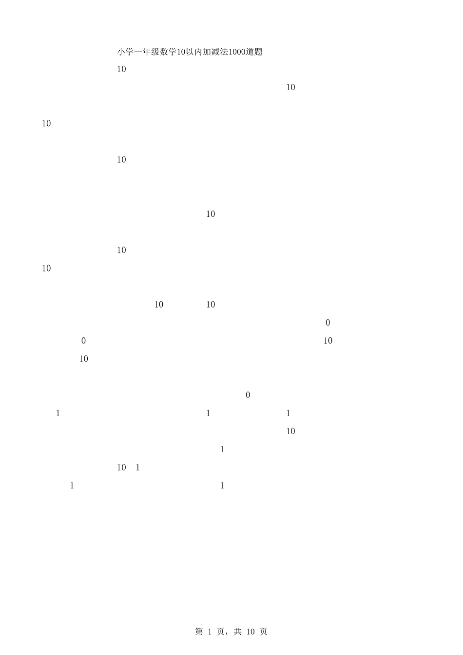 小学一年级数学10以内加减法1000道题(每页100题)_第1页