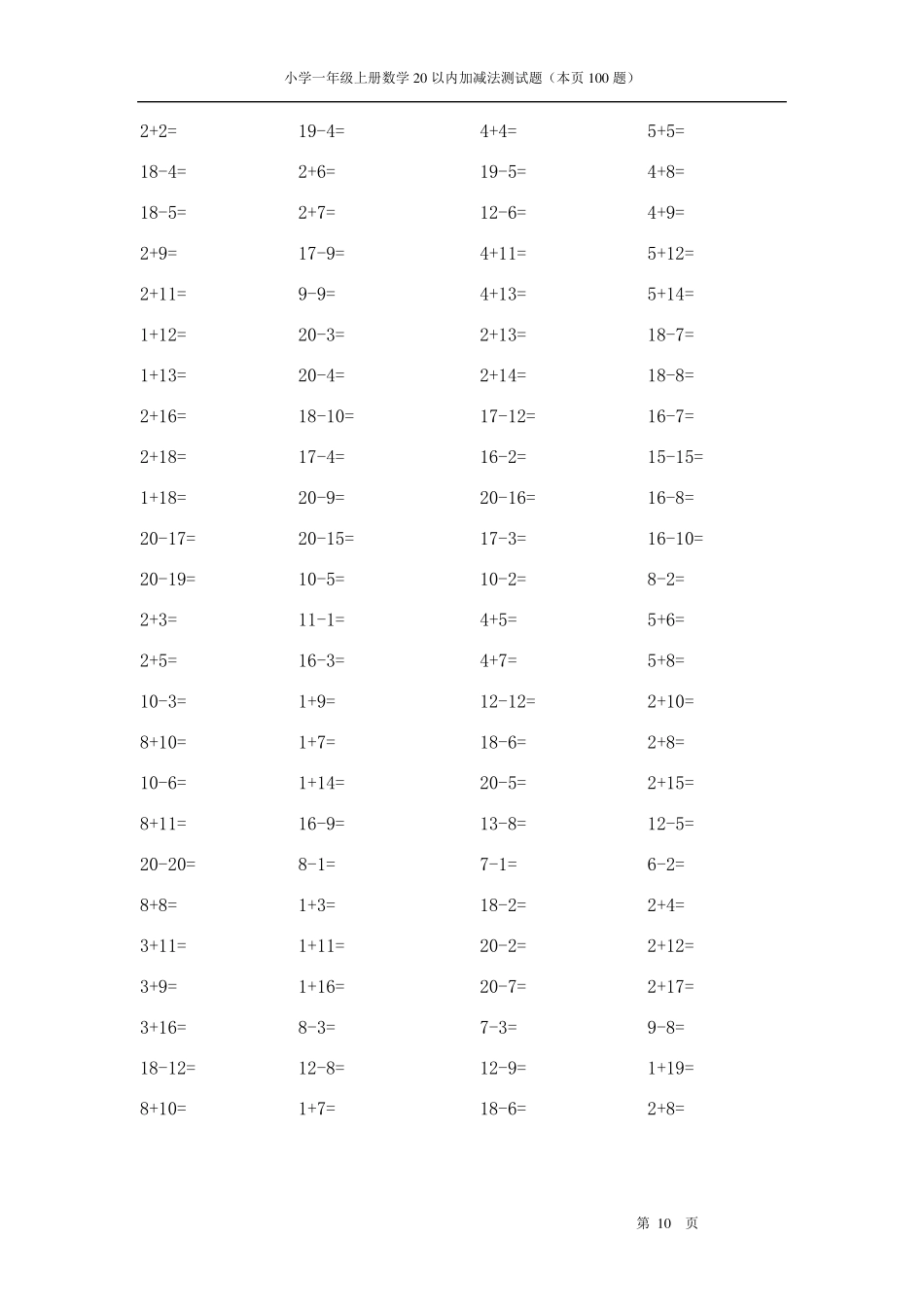 小学一年级数学20以内加减法测试题_第1页