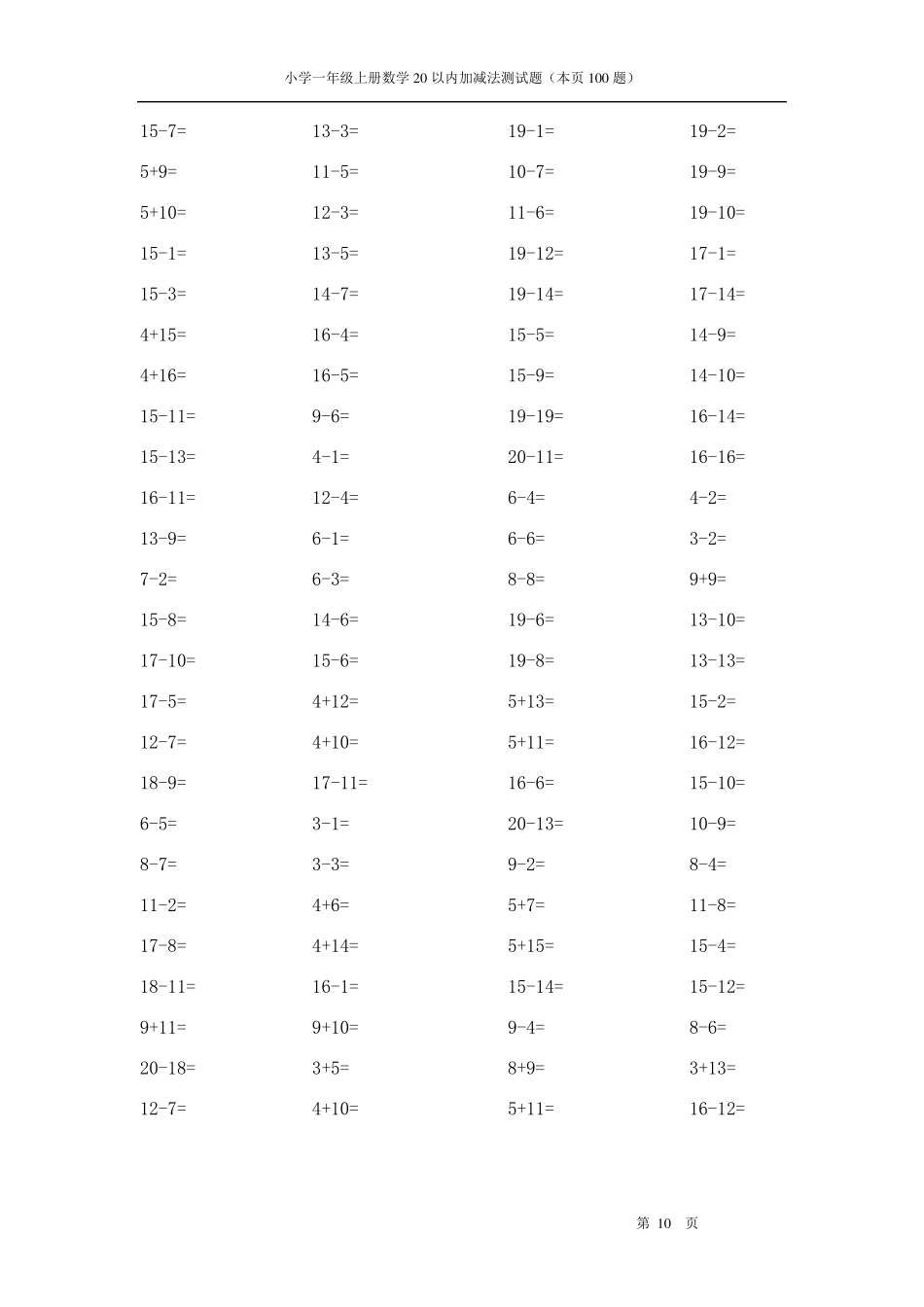 小学一年级数学20以内加减法测试题_第2页