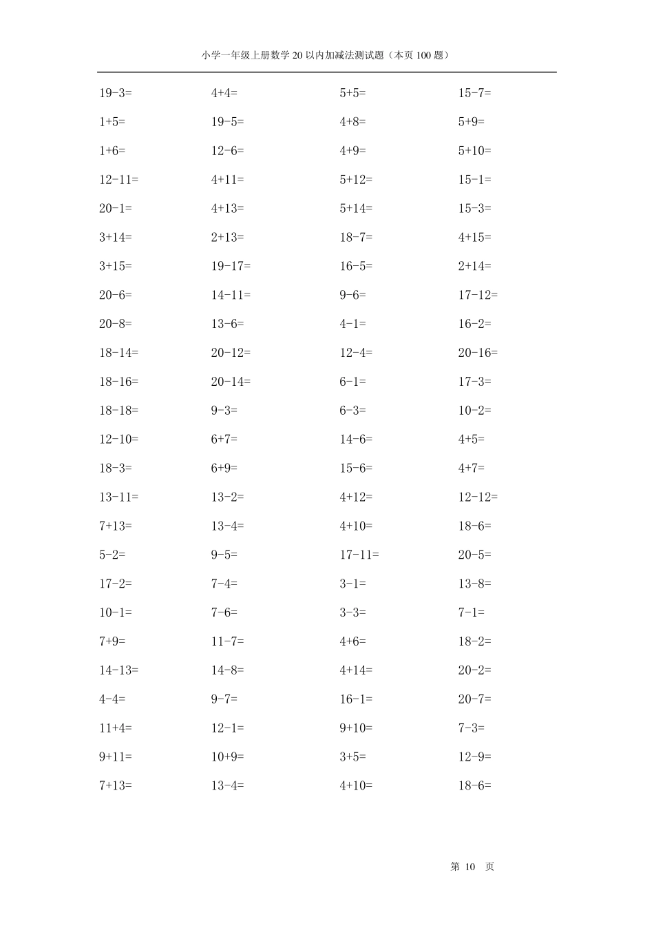 小学一年级数学20以内加减法测试题_第3页